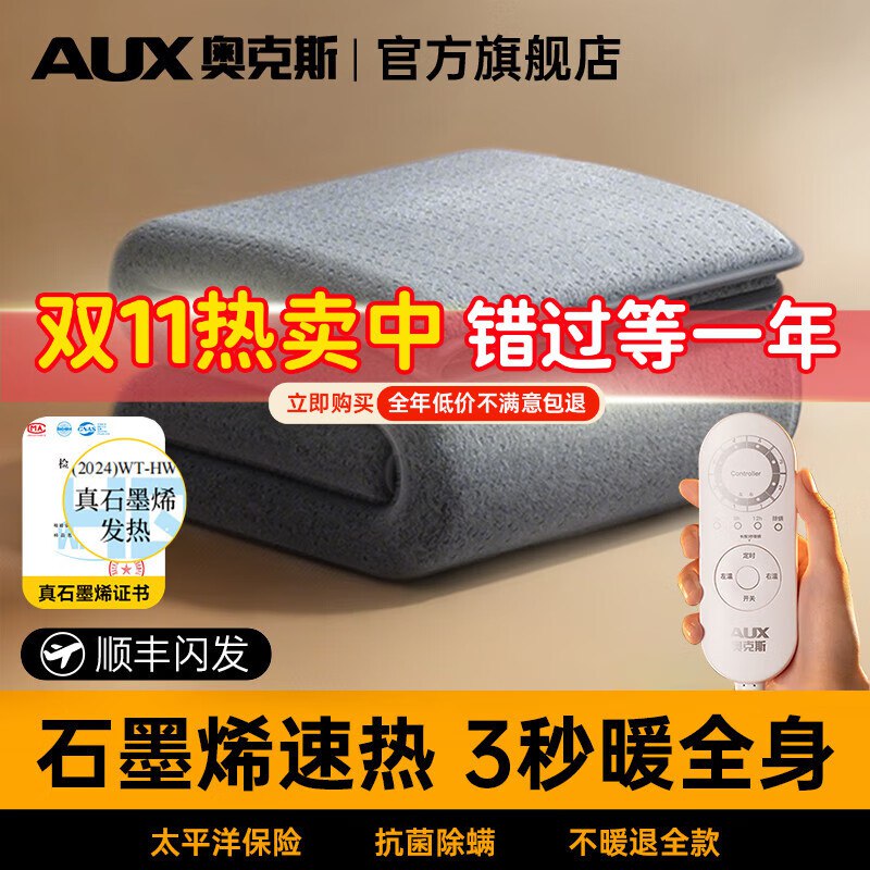 奥克斯石墨烯速热电热毯【150长*70宽】