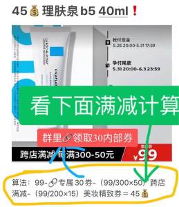 45💵 成立神价速度理肤泉b5修复霜40ml‼️现在先付定金 31号尾款凑单再叠美妆券具体计算步骤看图)k4VNdL9xkf7)/ CZ11//