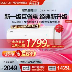 下拉到详情页进百亿补贴只要【1799】新低海尔 智家小超人小1.5匹 空调)JgVBdJW2eCS)/ CZ11//---全品券 d.618day.com/618