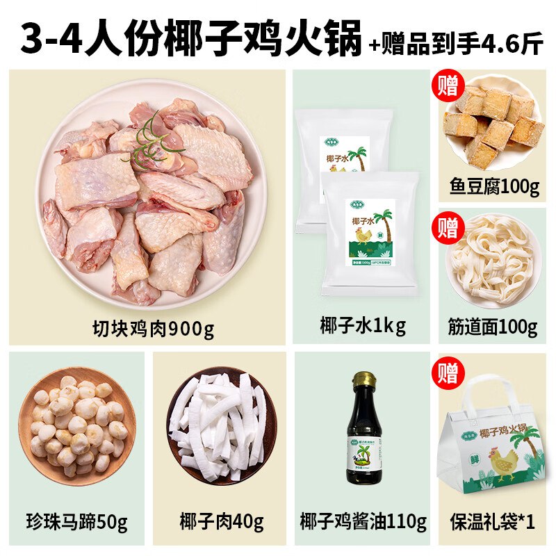 59元 满家乐 椰子鸡火锅3-4人餐共4.6斤(含赠)