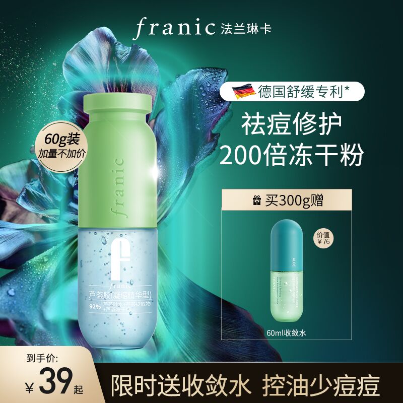 10点开始 拍下9.9元跨店满减凑单 预计7.9元【法兰琳卡旗舰店】修护补水面膜5片+芦荟胶(lxNuXHa8MgM)/