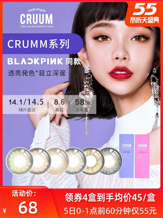 先领券/零点后下单日本cruum美瞳日抛43元10片  