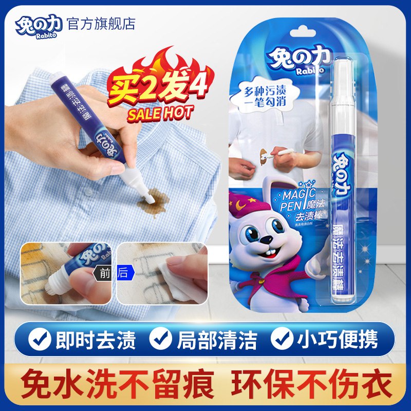 0点后下单 先领券8.9元兔之力便捷免洗魔法去污笔￥Pxiz2Q9kkpR￥/