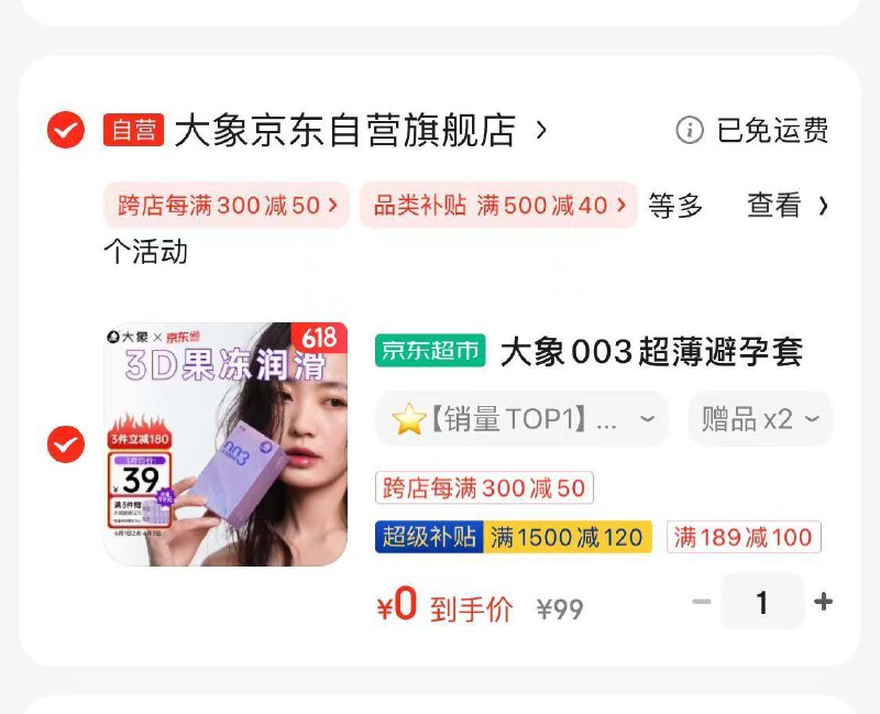 叠加200-20 凑津贴0