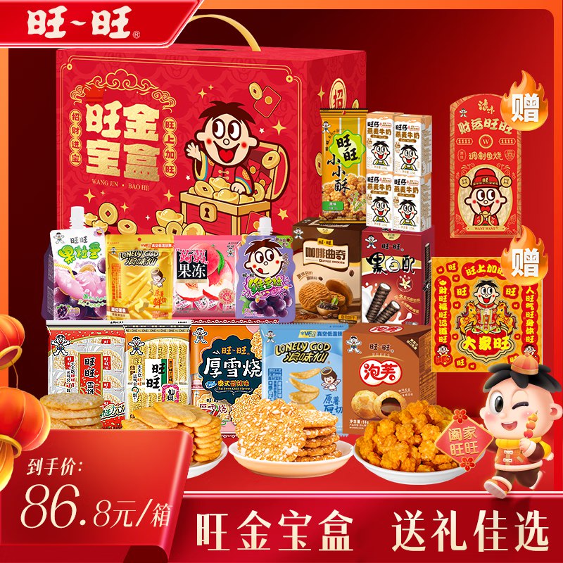 旺旺 新年限定旺金宝盒 1.68kg叠首购拍下48.8元 小时.候最爱领 