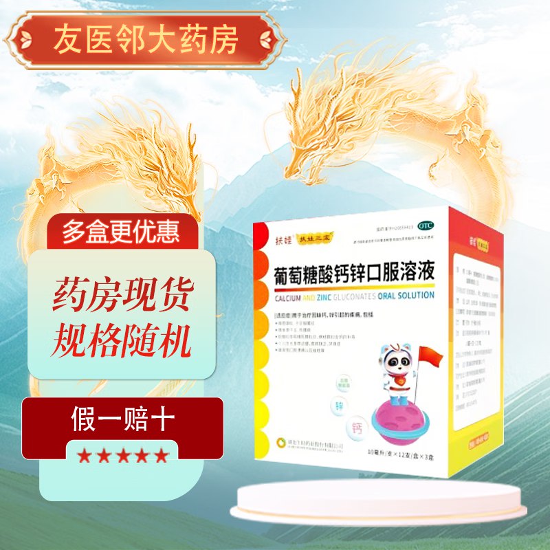 78元 扶娃 葡萄糖钙锌口服液10ml*72（含赠）