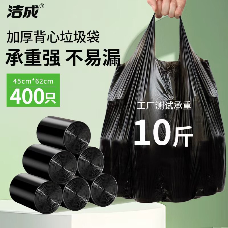 19.9元 洁成 加厚手提垃圾袋 400只领 