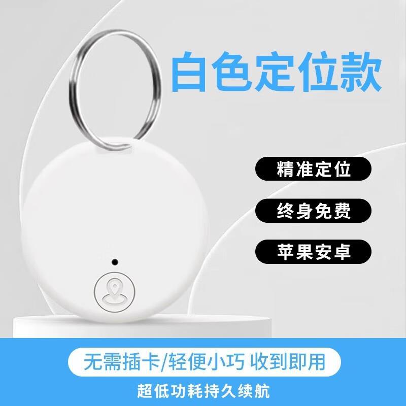 11.4元，钥匙智能防丢神器防丢扣