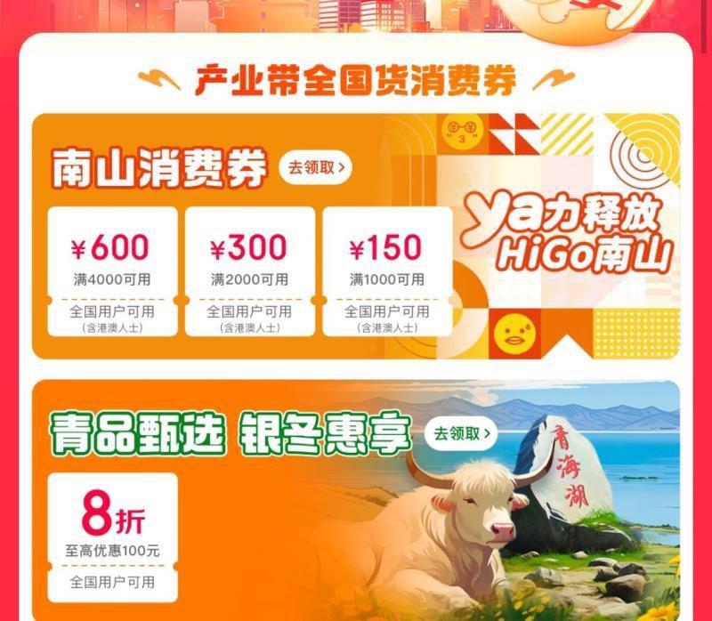 10点 抢城市消费劵