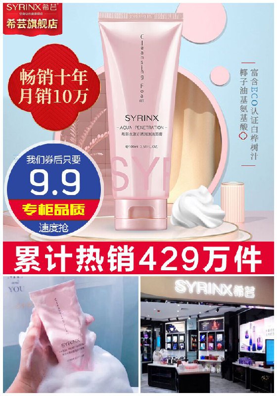 ★★今日爆款排行Top第3名★★【希芸】氨基酸泡沫洗面奶100ml原价10.9元【券后9.9元】包邮