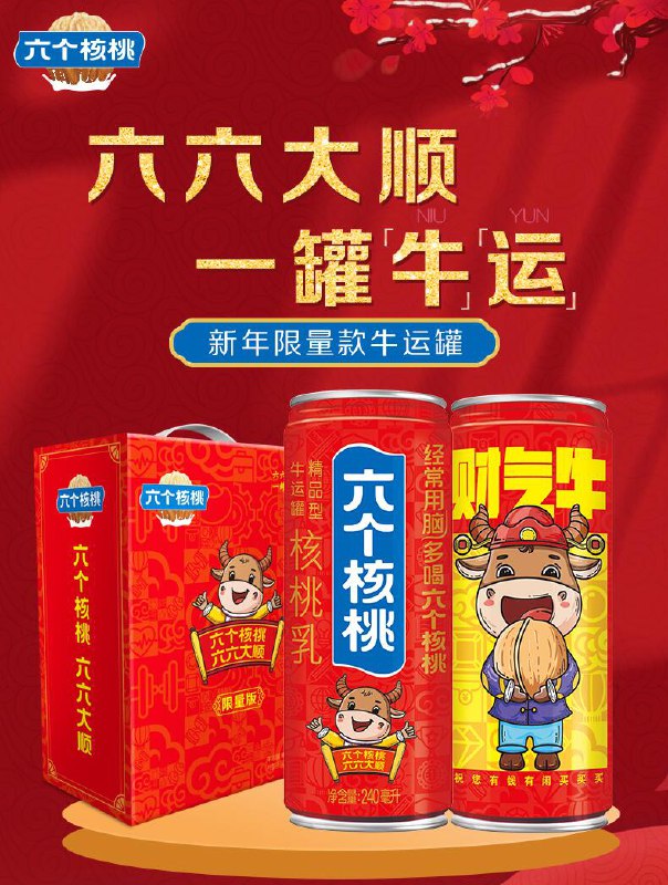 1.领券 加购物车2件！六个核桃贺岁装240ml*24罐(LkWmcEcVNYm)/  每天三次 