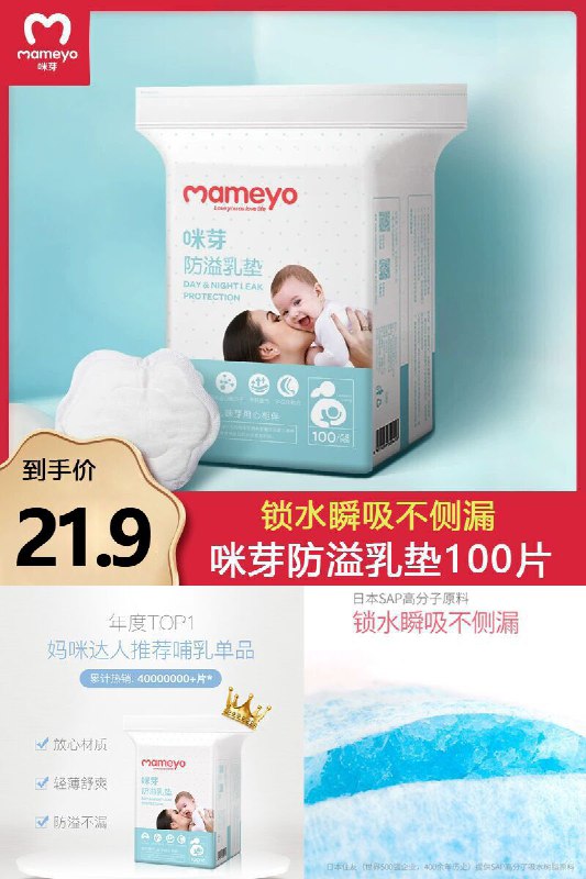 【咪芽旗舰店】 一次性超薄防溢乳垫100片原价【23.9元】券后【21.9元】包邮