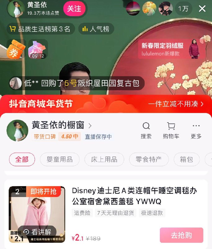 dy 黄圣依直波间2.1迪士尼毯子有需可蹲