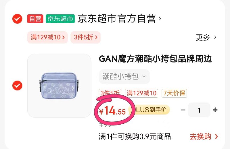 GAN魔方小挎包砸10券 凑三件五折后14