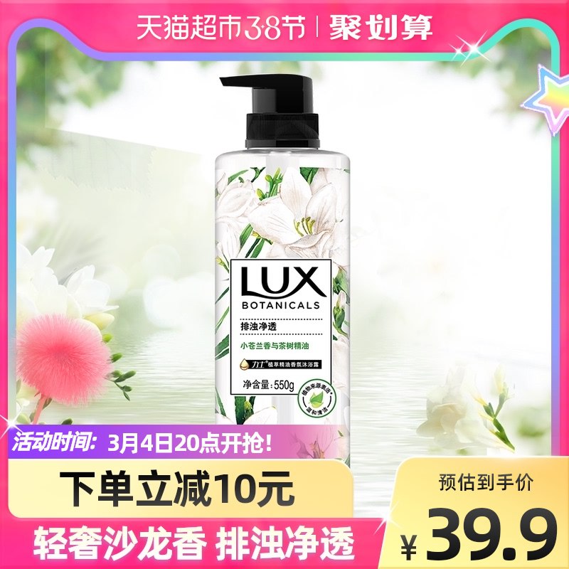 20点开始 拍2件39.8元叠88-10券下单 猫超包邮力士小苍兰沐浴露共550g*2瓶￥NmyG2f2OSKY￥/