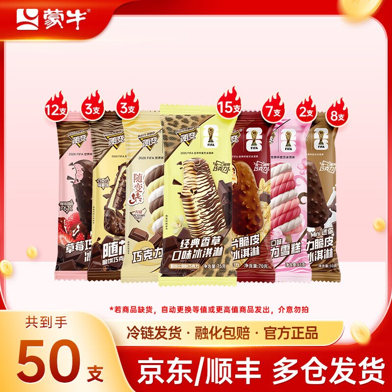 蒙牛 随变转樱花转经典冰淇淋 50支才折1.7/支！！拍下【89元】