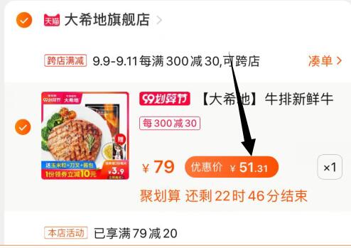 ②凑单加购物车1件  (Qg9HceDju5M) ③牛排和凑单一起付款④一起付款后把凑单的商品退款10片牛排51元，大希地牌子还是挺不错