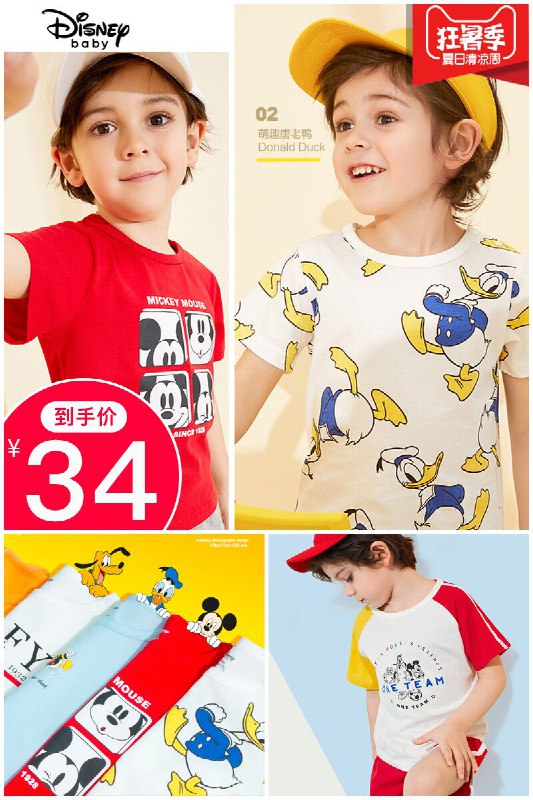 【迪士尼】儿童时尚短袖T恤原价【59元】券后【34元】包邮下单：