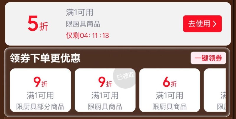 20点厨具五折奍