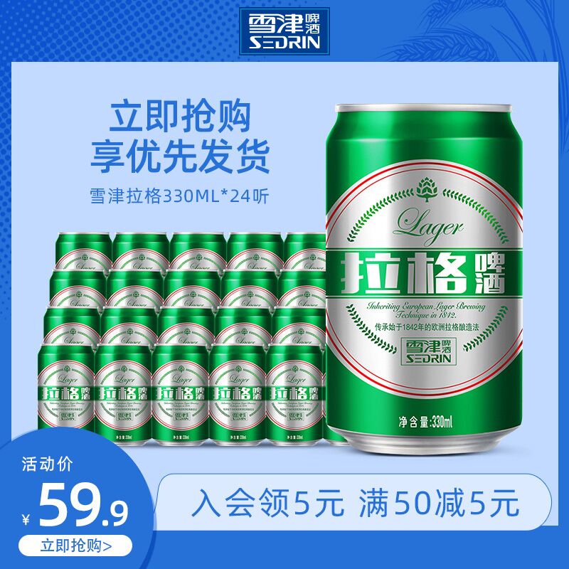 0点后下单 先领券39.9元【百威旗下雪津旗舰店】Sedrin拉格啤酒330ml*24听(3Nx3XJMD4YS)/