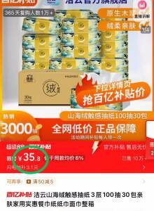 💰35.8元！下拉详情页【洁云】山海绒触感抽纸流鼻涕，擤鼻涕也不会痛了折一包1.1亓，超市一包4块-9/k9s142mq9si// AA11