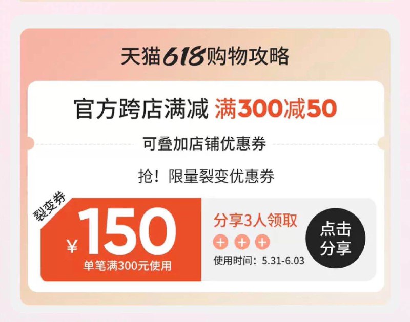 0首页下拉300-150分享券不过不如领这个商品券哈哈(tXel2O1nSTe)/