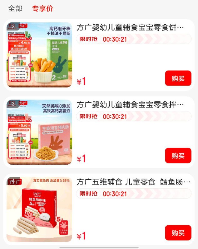 方广，直播间专享价