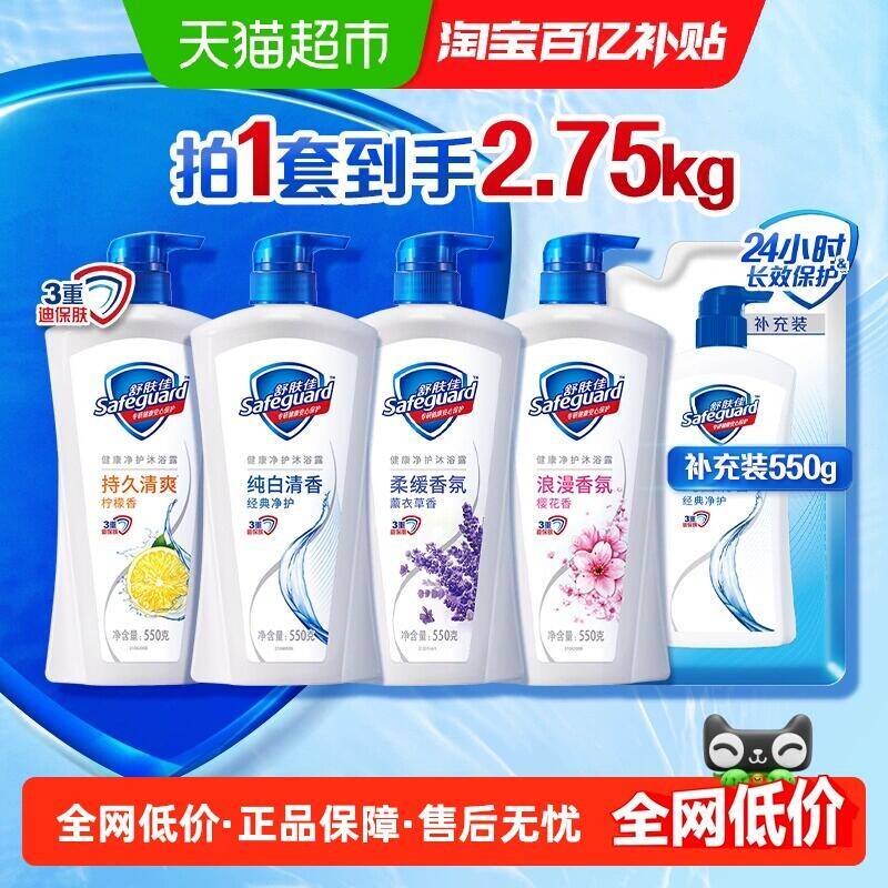 9消费券62.82元 猫超包邮舒肤佳经典沐浴露保湿滋润2750g：/