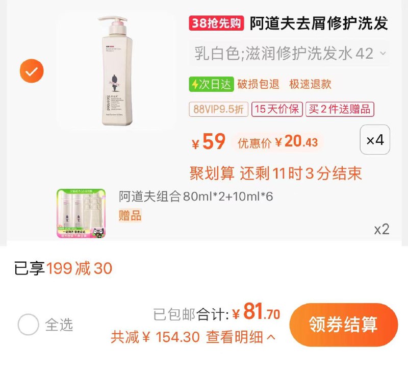 1.叠199-30券 拍4件vip【81.7】折20.4亓/件限量赠阿道夫旅行装220ml*2阿道夫去屑洗发水露420ml*4/ CZ6667 /jNxtWlHGkZf//