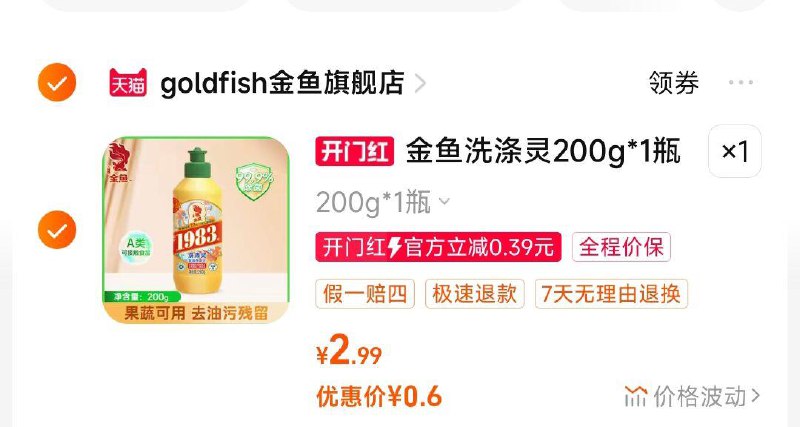 入会有2无门槛 拍下0.6亓金鱼洗涤灵200g*1瓶/ CZ6459 /UkshWk4sAxx//