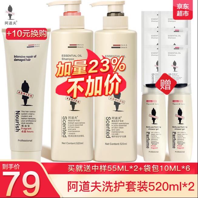 16万+好评推荐！阿道夫旗舰店~ 京仓配送限时达！ ①79元 洗发水+护发素抢券：