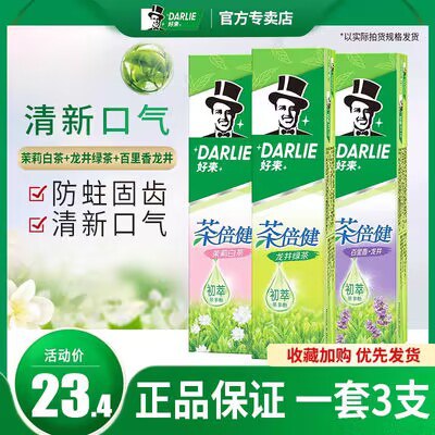 0点 14.8💵 【DARLIE好来】【叠首单礼金2💵 到手12.8】黑人茶倍健成人牙膏140g*1支+1支牙刷+1支小样 共3件)5gg4WSQlMW8)/ CZ11//