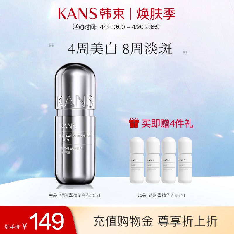 9.9元 韩束官方旗舰店银胶囊烟酰胺美白保湿精华液￥9CoZ2SF2aTx￥/