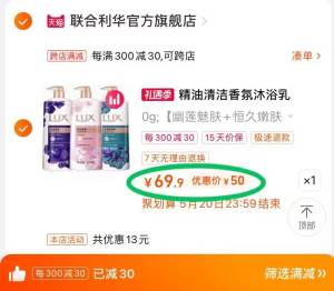 2.也加购物车1件)pb9UdMIg8lA)/ CZ11//把两个商品一起【提交付款】力士香氛沐浴乳组合 共50元