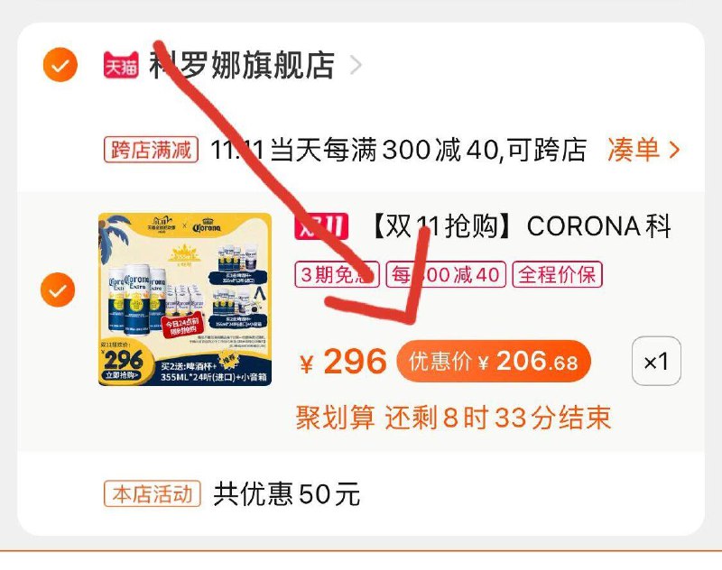 2.凑单商品 也加购物车1件(XvZbcl0iHAE)/ 3.两个东西一起【提交并付款】4.然后再单独【退款凑单商品】科罗娜进口60听 206元