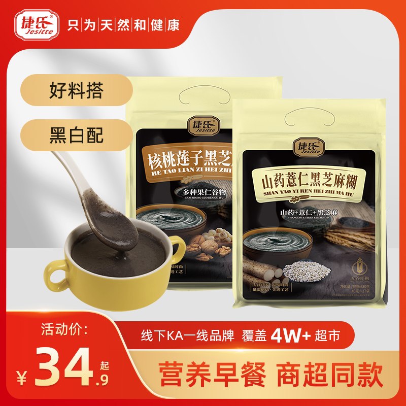 19.9元【捷氏旗舰店】山药薏仁核桃黑芝麻糊680g(C5oLXMgFUXZ)/