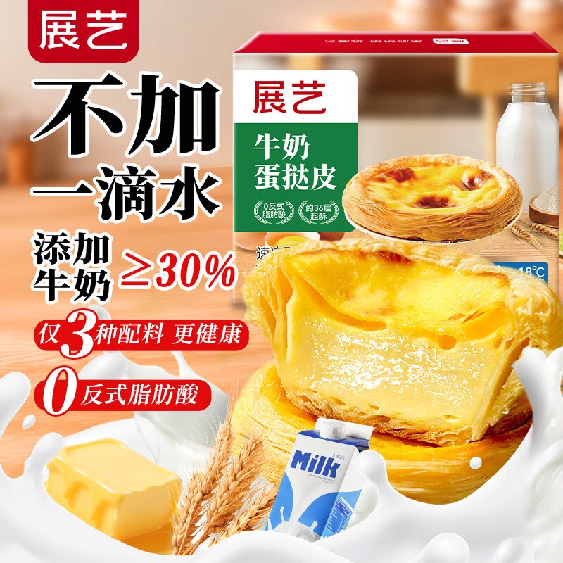 自营展艺 牛奶蛋挞皮 24个/480g