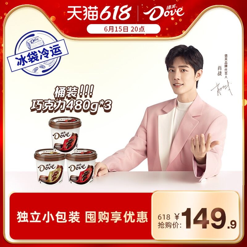 20点开始 预估到手79.92亓【德芙官方旗舰店】巧克力桶装480g*3桶共1440g这是超大桶的 折一桶才34.9亓(cKQi2nhcBuk)/