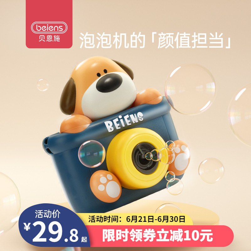 29.8亓 贝恩施网红爆款自动吹泡泡机(6noU2MAfGVs)/   全自动的按下就出泡泡 倒放不漏水孩子超喜欢