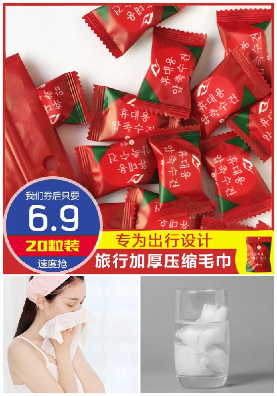 一次性压缩毛巾20粒原价11.9元【券后6.9元】包邮
