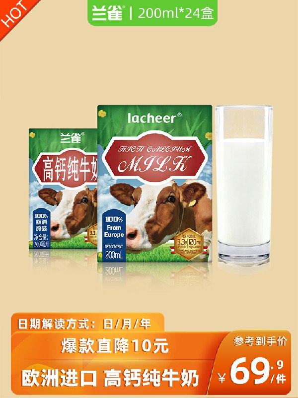 0点开始 前2000件拍2件到手24盒 49.9元兰雀唯鲜全脂纯牛奶200ml(yCMPc9UuogW)/  一款脱脂 一款全脂都限量如果拍下价格不对就是抢完
