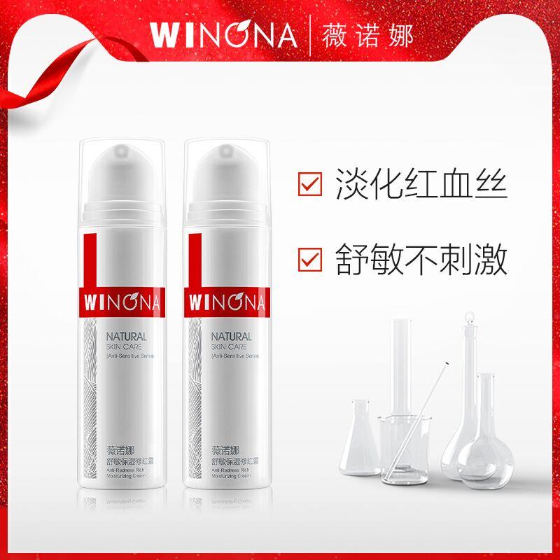 56元 薇诺娜旗舰店薇诺娜舒敏保湿修红霜*2支(e19hXrSaHmK)/