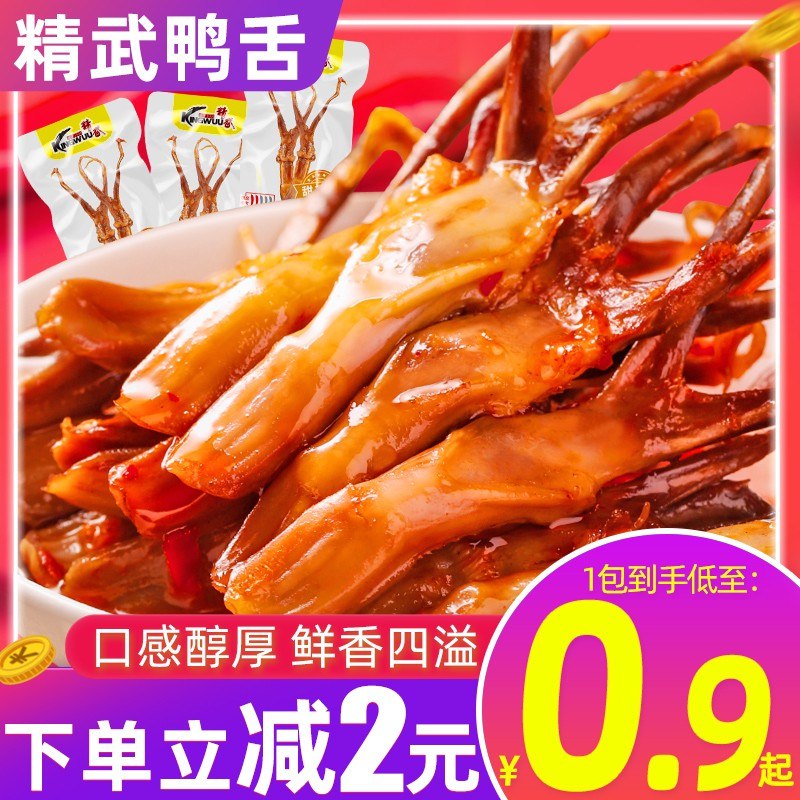 39.7元 精武食品旗舰店精武麻辣味鸭舌120g*2盒(LIwD2tfUhyN)/