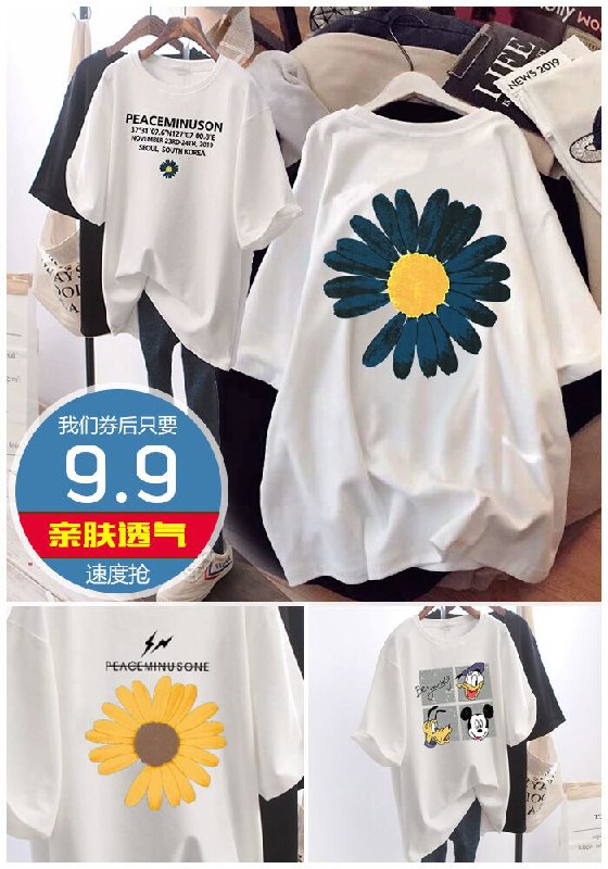 【时尚小雏菊】宽松印花纯棉T恤原价19.9元【券后9.9元】包邮