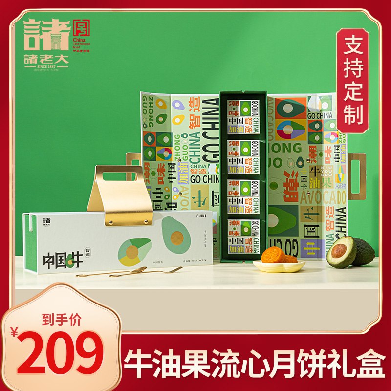 0点开始 39元 诸老大旗舰店牛油果流心月饼礼盒46g*8枚(5FI12v94IqE)/