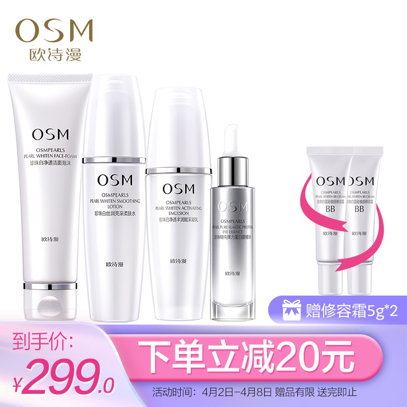 【京东自营】欧诗漫OSM 珍珠白美白淡斑套装（洗面奶+爽肤水+乳液+眼霜）满减劵后价：199领100卷下单：