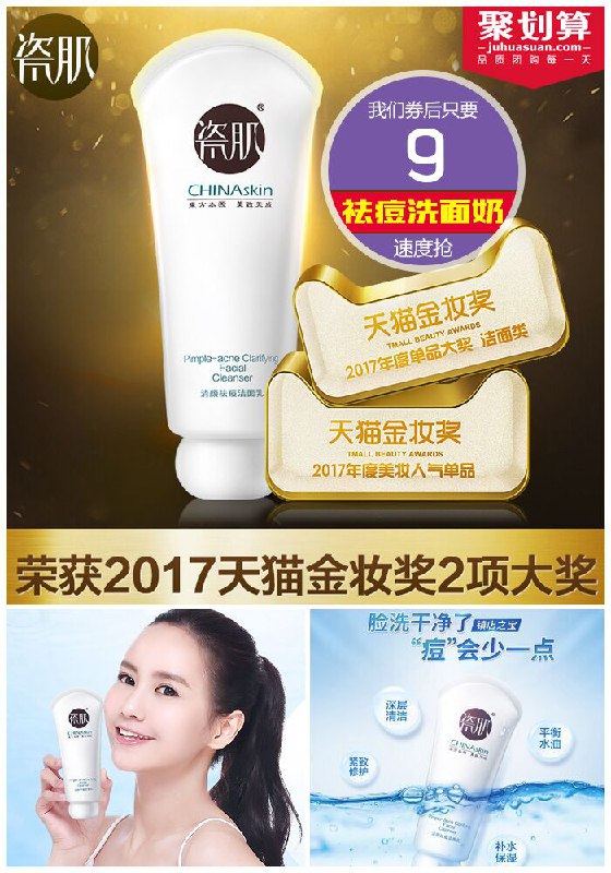 【瓷肌】祛痘洗面奶100g聚划算34元【券后9元】包邮下单：