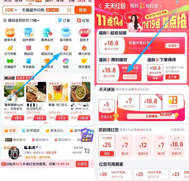淘宝闪购首页-如图进横幅11/14/17/19点抢28-18.8包京东每日红包 u.jd.com/pDaJUfz淘宝每日红包 m.tb.cn/h.S7EJjqa