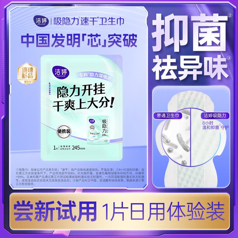 20点洁婷吸隐力消毒级卫生巾1片，0.011/ CZ7612 9/GrDAVsA9F6x//:// 每日红包 m.fanli.me