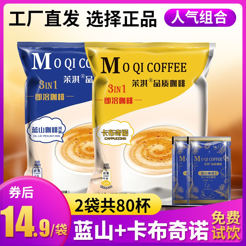 拍下9.9亓茉淇蓝山风味咖啡40条  (mEVS1xqlJDi)